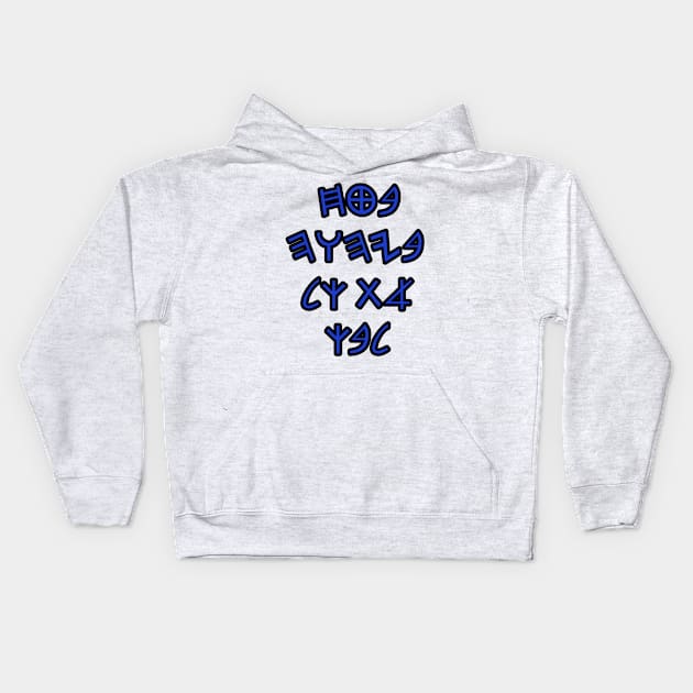 Trust in YHWH with all your heart (paleo hebrew) Kids Hoodie by Yachaad Yasharahla